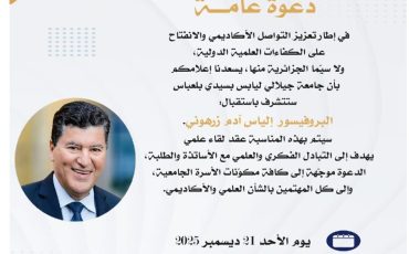 invitaion_colloque_ilyes_adem_zarhouni_21-12-2025