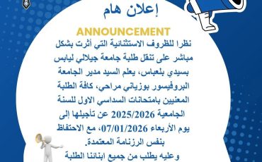 Annonce_report_delais_examens_s1_janvier-2026