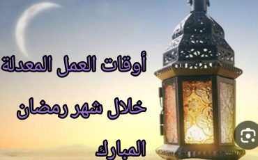 Horaires_ramadan_2026