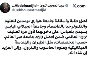 félicitation_du_President_Abdelmadjid_Tebboune_classement_QS_2026