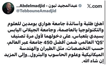 félicitation_du_President_Abdelmadjid_Tebboune_classement_QS_2026