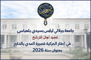 SCD_2026_prolongation