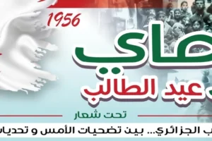 احتفالاً بالذكرى السبعين لليوم الوطني للطالب 19 ماي 1959 لافتة ذكرى يوم الطالب 19 ماي في الجزائر، تظهر العلم الجزائري، شعار جامعة جيلالي ليابس بسيدي بلعباس، وصوراً أرشيفية للثورة التحريرية.