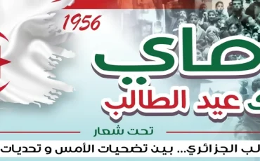 احتفالاً بالذكرى السبعين لليوم الوطني للطالب 19 ماي 1959 لافتة ذكرى يوم الطالب 19 ماي في الجزائر، تظهر العلم الجزائري، شعار جامعة جيلالي ليابس بسيدي بلعباس، وصوراً أرشيفية للثورة التحريرية.