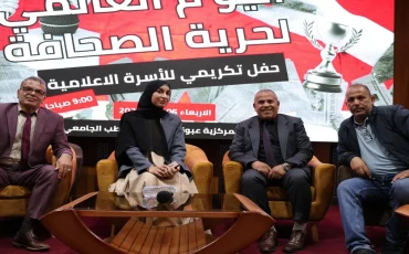 جامعة جيلالي ليابس تحتفي بالأسرة الإعلامية وتكرم الصحفيين بمناسبة اليوم العالمي لحرية الصحافة 3 ماي 2026 احتفال تكريمي للأسرة الإعلامية بمناسبة اليوم العالمي لحرية الصحافة بجامعة سيدي بلعباس