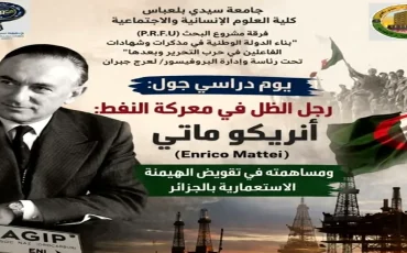 يوم دراسي بجامعة سيدي بلعباس عن الذاكرة الوطنية ودور "إنريكو ماتي" في دعم الثورة الجزائرية وكسر الهيمنة الاستعمارية على النفط