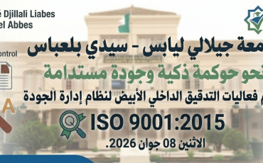 جامعة جيلالي ليابس تختتم فعاليات التدقيق الداخلي الأبيض لنظام إدارة الجودة  ISO 9001:2015