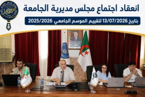 reunion-conseil-direction-universite-evaluation-saison-universitaire-2025-2026-13-07-2026 انعقاد اجتماع مجلس مديرية الجامعة لتقييم الموسم الجامعي 2025/2026