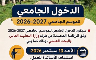 Rentrée_universitaire_26-27