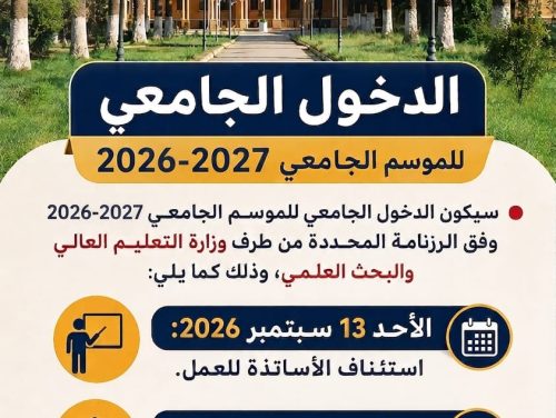 Rentrée_universitaire_26-27