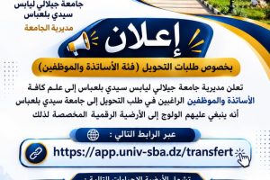 platefomre_transfert_enseignants_ats_Aout_2026