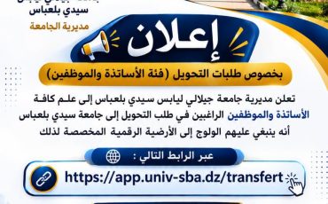 platefomre_transfert_enseignants_ats_Aout_2026