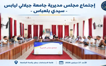 اجتماع-مجلس-مديرية-جامعة-جيلالي-ليابس-27-سبتمبر-2026