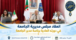 انعقاد مجلس مديرية الجامعة في دورته العادية برئاسة مدير الجامعة