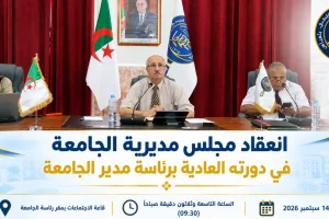 انعقاد مجلس مديرية الجامعة في دورته العادية برئاسة مدير الجامعة انعقاد مجلس مديرية الجامعة في دورته العادية برئاسة مدير الجامعة
