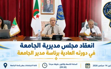 انعقاد مجلس مديرية الجامعة في دورته العادية برئاسة مدير الجامعة